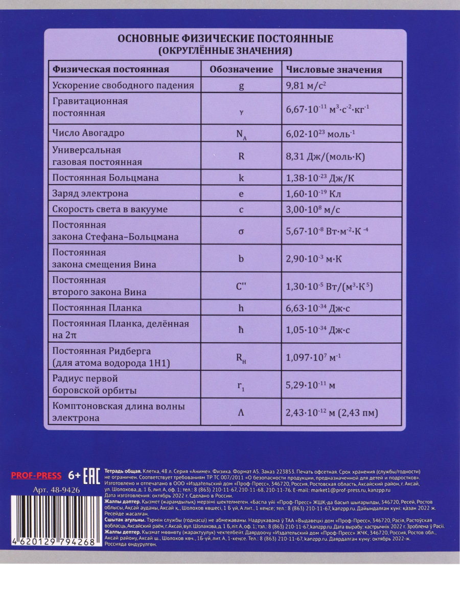 Тетрадь предметная Физика 48листов клетка ПРОФ-ПРЕСС Аниме, арт. 48-9426