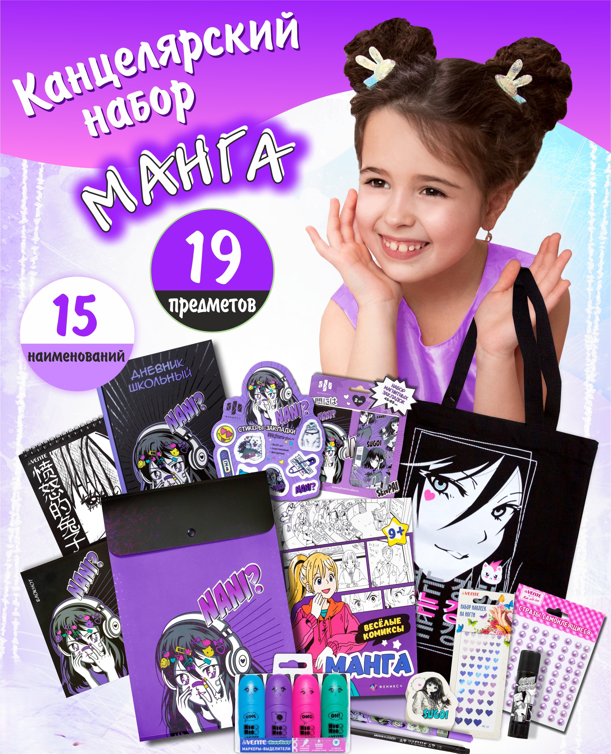 Набор канцелярский Манга 15 предметов в подарочном пакете, арт. КМ-0000Ман1/15