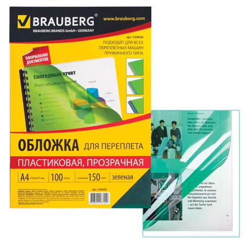 Обложка для брошюрирования А4 пластик 150мкн BRAUBERG зеленая прозрачная, арт. 530828