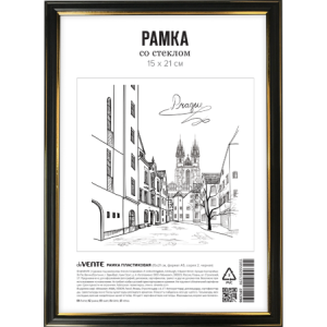 Фоторамка 15*21 пластиковая deVENTE черная с позолотой стекло, арт. 9027107