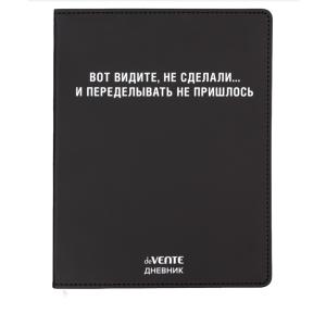Дневник 1-11 класс интегральная обложка искусственная кожа deVENTE Вот видите, не сделали..., арт. 2021617