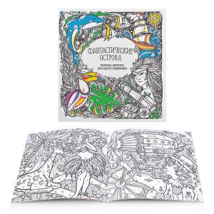 Раскраска антистресс PRINTBOOK Фантастические острова, арт. 04-0