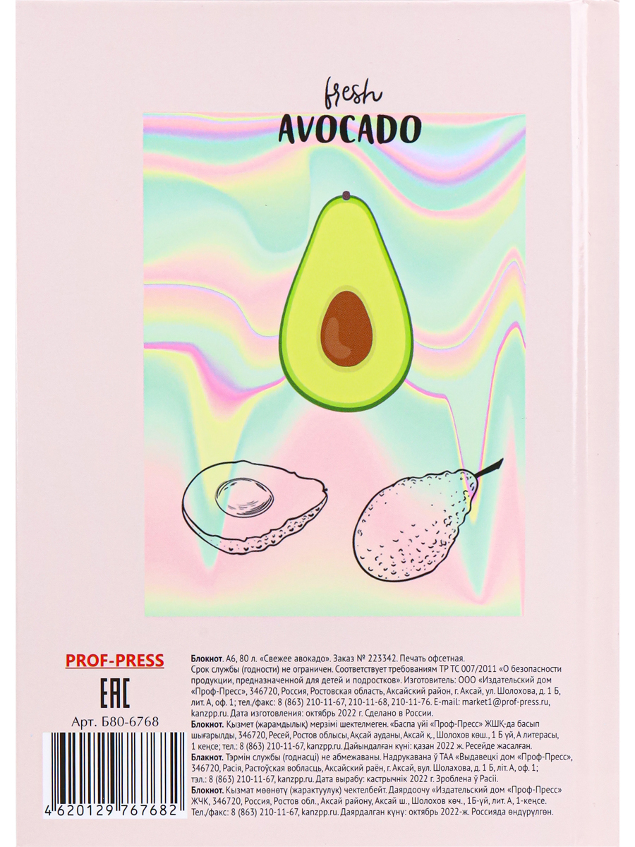 Записная книжка А6 80л клетка ПРОФ-ПРЕСС Свежее Авокадо твердая обложка, арт. Б80-6768