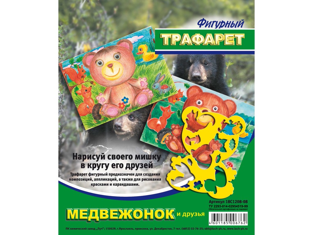 Трафарет фигурный ЛУЧ Медвежонок и друзья , арт. 17С1208-08/ 18С1208-08