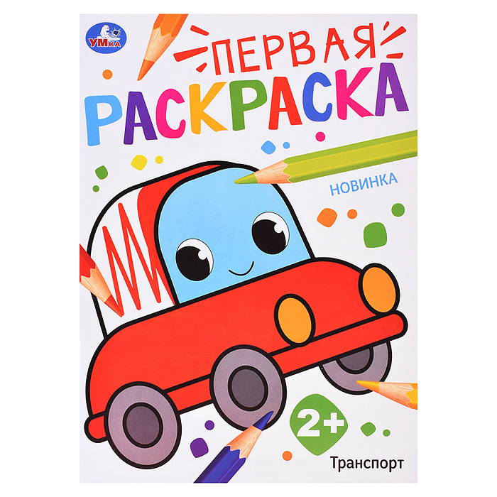 Первая раскраска цветной контур А4 УМКА Транспорт, арт. 09768-6