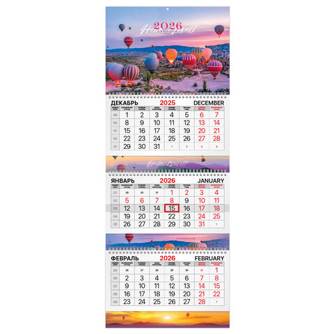 Календарь квартальный 2026г 3-х блочный Каппадокия BRAUBERG, арт. 116815