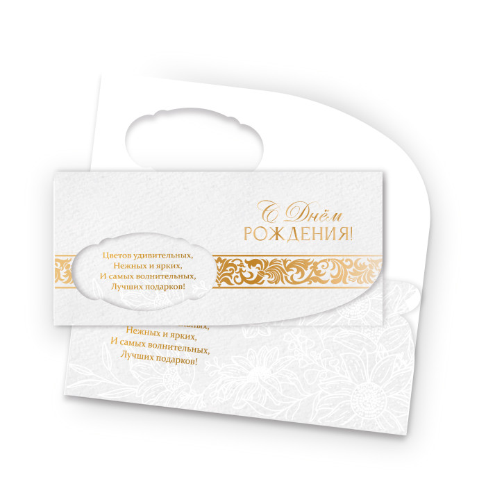 Открытка для денег С Днем Рождения! КВАДРА 7696, арт. 7696