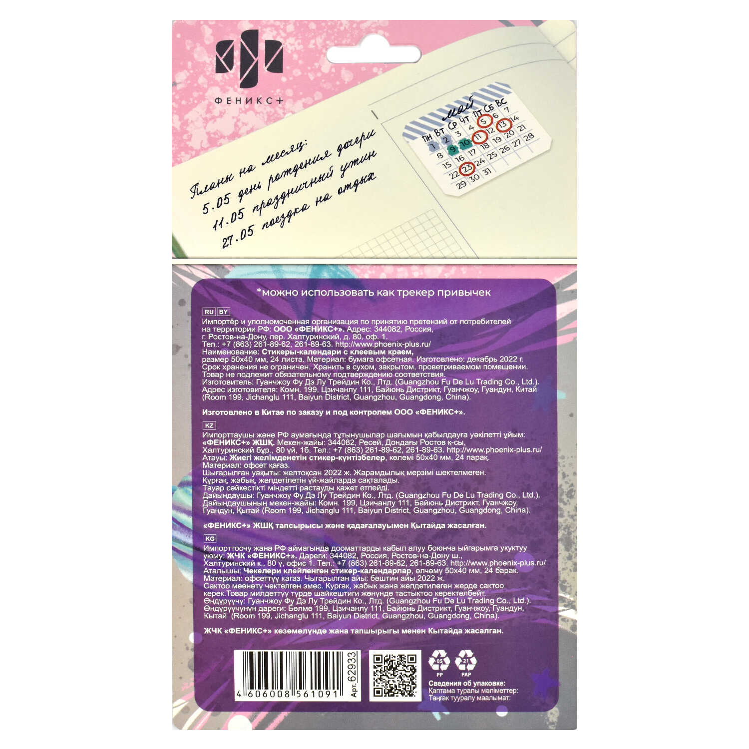 Закладки с клеевым краем бумажные 40*50мм 3цвета*8листов ФЕНИКС Мой календарь, арт. 62933