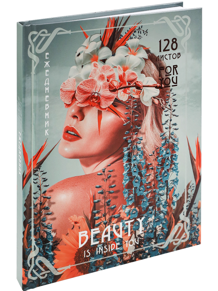 Ежедневник недатированный А5 ПРОФ-ПРЕСС Портрет и флористка твердая обложка, арт. 128-5208