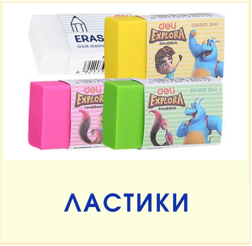 Ластик DELI 64*15*15 Explora ассорти картонный держатель, арт. E3041
