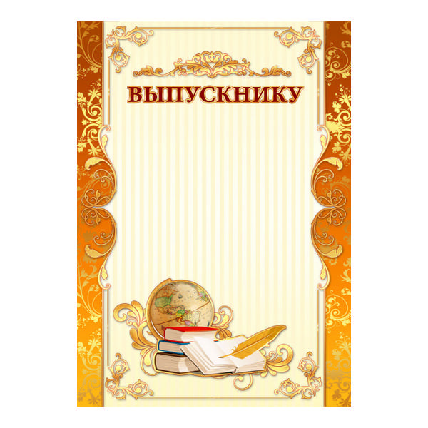 Диплом 983 Выпускнику КВАДРА, арт. 983