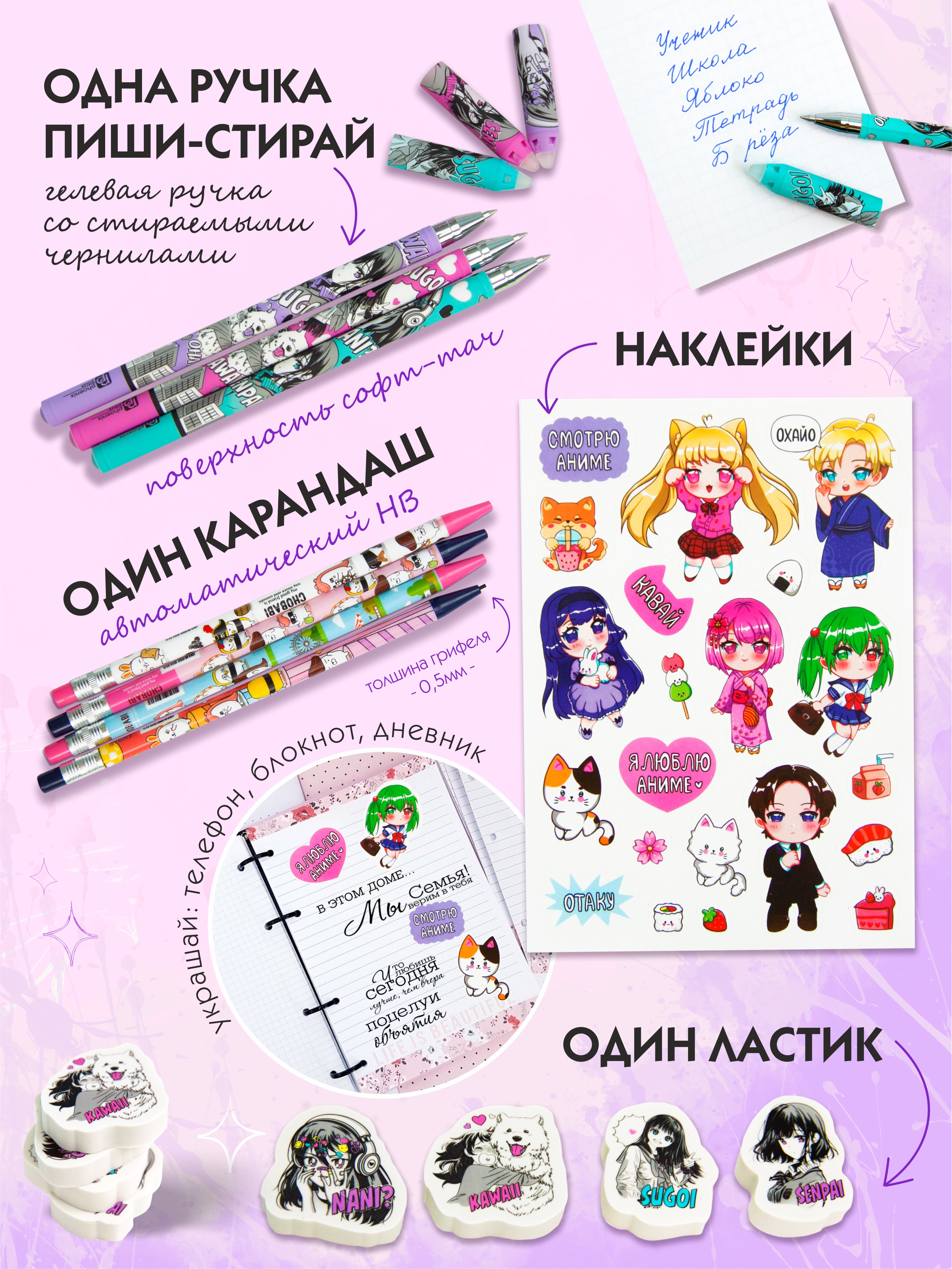 Набор канцелярский Аниме 10 предметов сиреневый, арт. КМ-0000Ан10/10