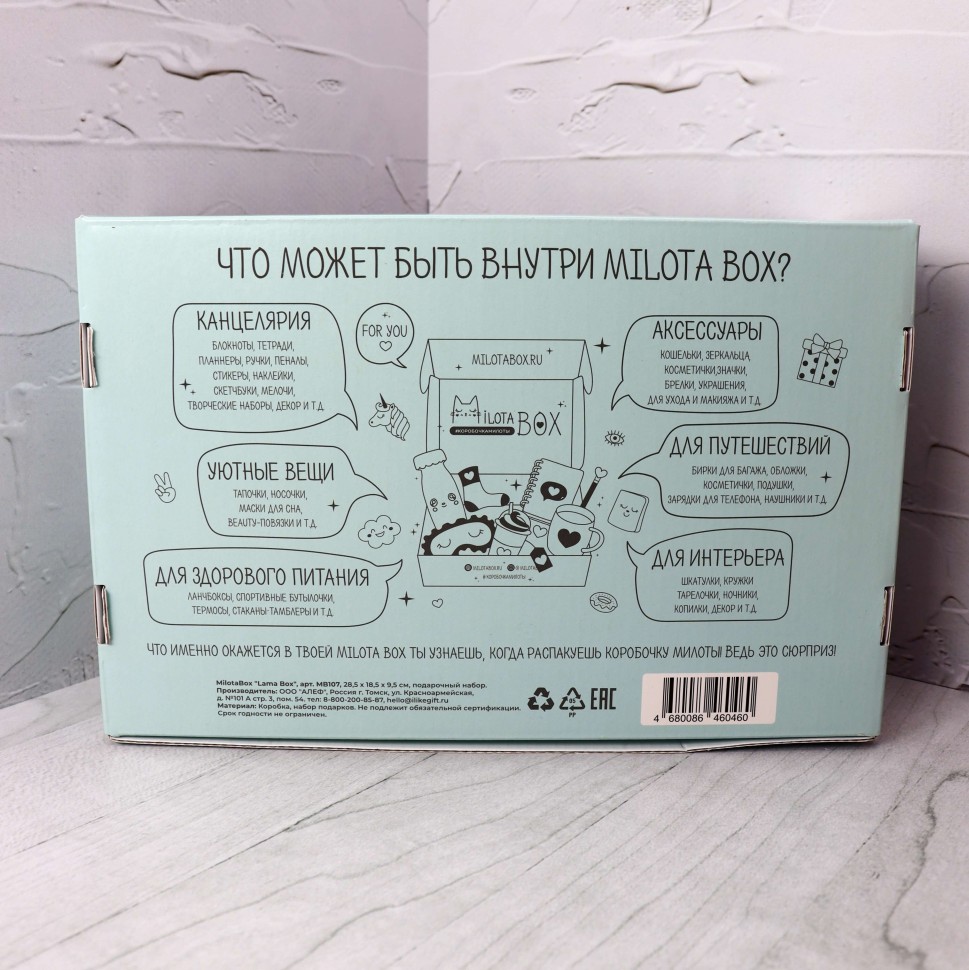 Подарочный набор MilotaBox Lama, арт. MB107