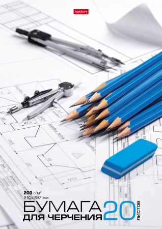 Папка для черчения А4 20листов без рамки 200гр/м2 ХАТБЕР Все для чертежа, арт. 20Бч4A_26094