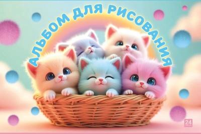 Альбом для рисования 24л склейка LAMARK Пушистые игрушки, арт. 99756
