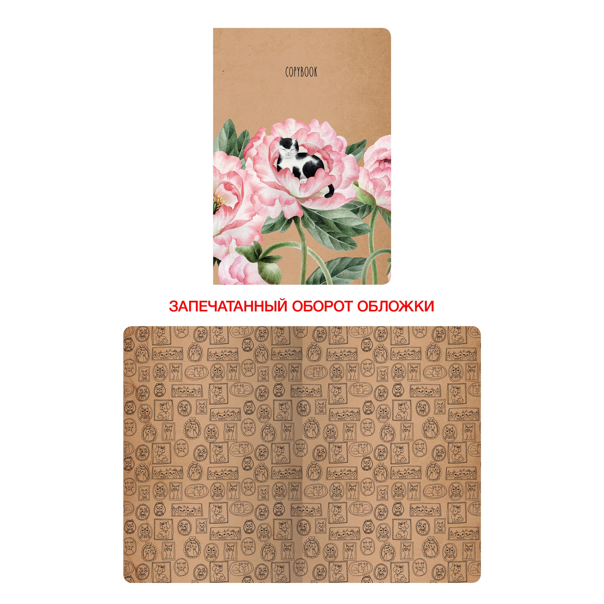 Тетрадь А5 48л клетка LISTOFF Котенок в пионах крафт обложка, арт. ТКК486884