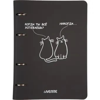 Тетрадь А5  80л кл на кольцах deVENTE Когда ты все успеваешь? искусственная кожа черная, арт. 2057618