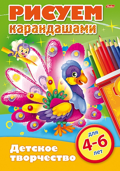 Раскраска Рисуем карандашами А4 ХАТБЕР Детское творчество для детей 4-6лет , арт. 8Рц4_16778