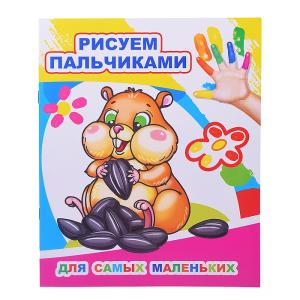 Моя первая раскраска Рисуем пальчиками ЛЕДА Для самых маленьких, арт. 878-0