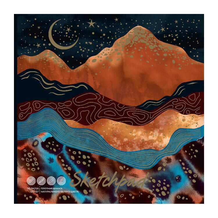 Альбом для эскизов/скетчпад 170*170 40л 120г/м2 ФЕНИКС Золотые барханы , арт. 62714