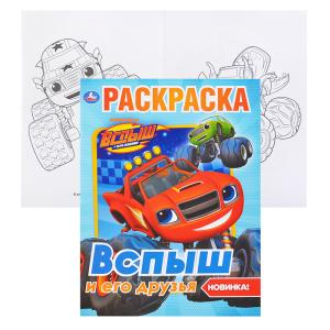 Раскраска А4 УМКА Вспыш и его друзья , арт. 7118