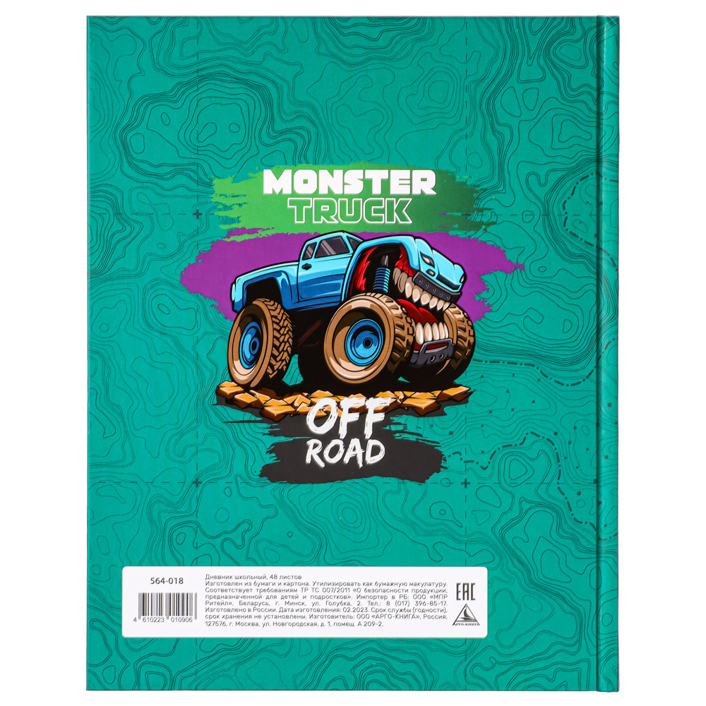 Дневник 1-11 класс твердая обложка Монстр Трак, арт. 564-018