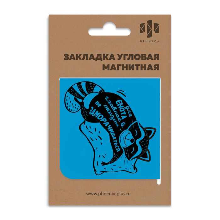 Закладка магнитная ФЕНИКС Спящий енотик угловая, арт. 50262