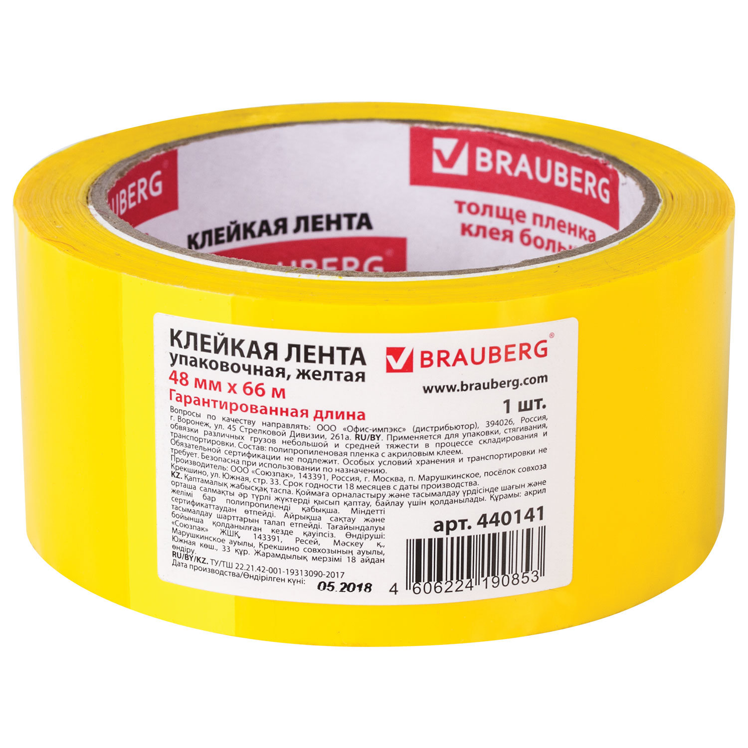 Скотч цветной 48*66 BRAUBERG желтый, арт. 440141