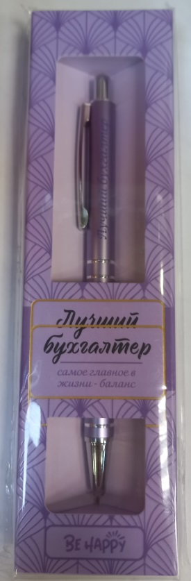 Ручка подарочная BE HAPPY Elegant Pen Лучший бухгалтер шариковая автоматическая корпус металл синяя, арт. 