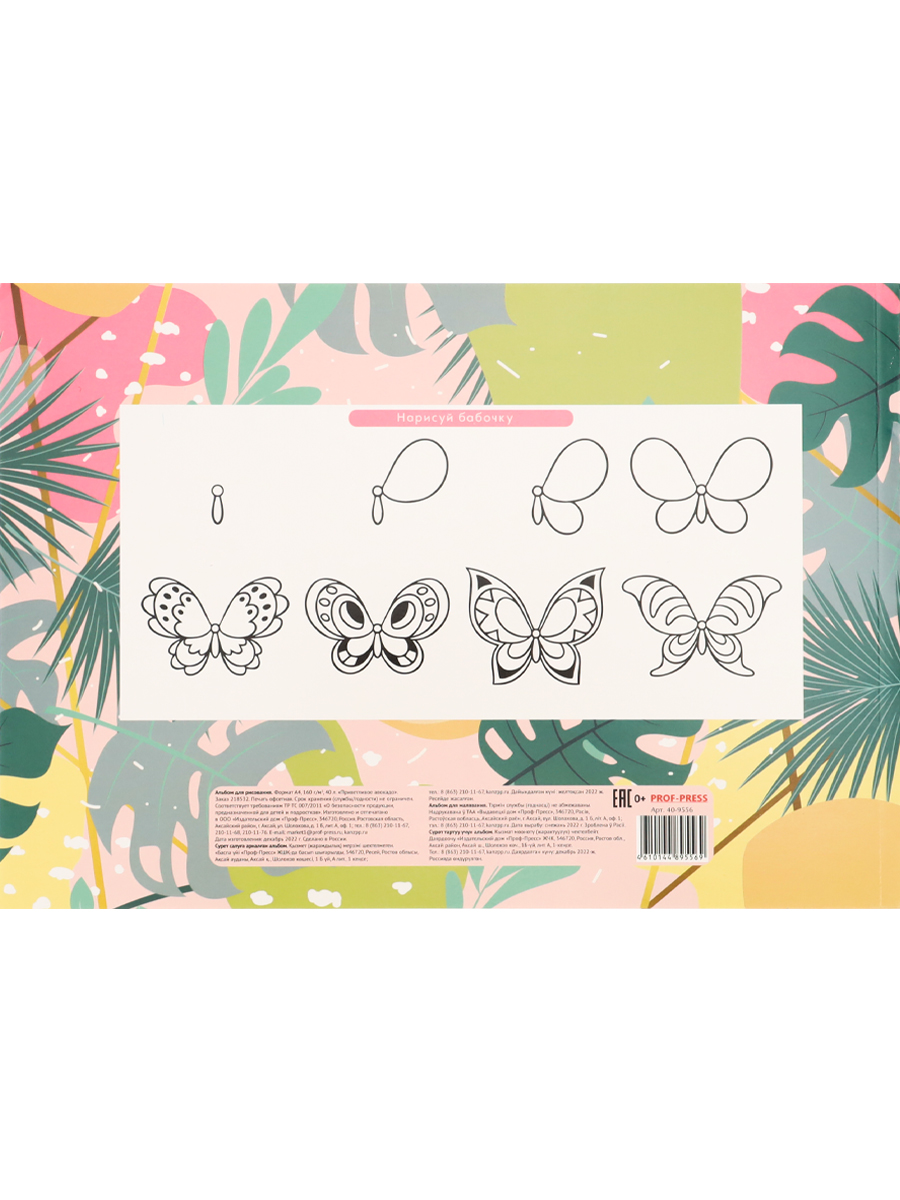 Альбом для рисования 40л склейка ПРОФ-ПРЕСС Приветливое авокадо, арт. 40-9556