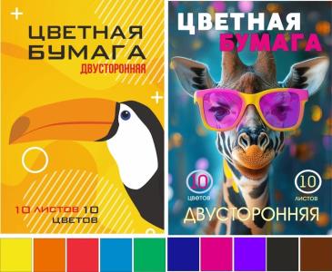 Бумага цветная двусторонняя А4 10цв 10л LAMARK Зоопарк, арт. 00896