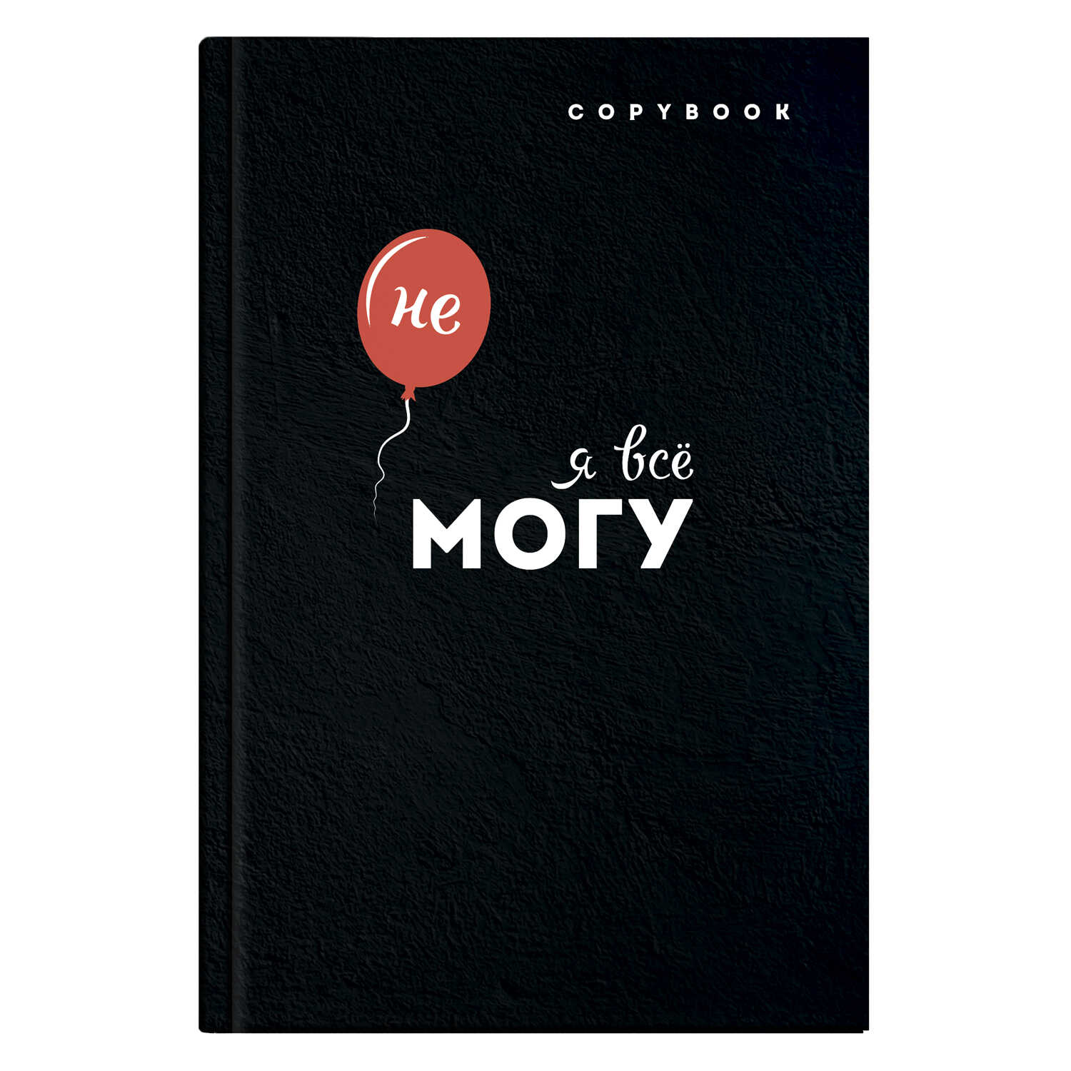 Блокнот А5 96л клетка ФЕНИКС Мотивация твердая обложка, арт. 61542