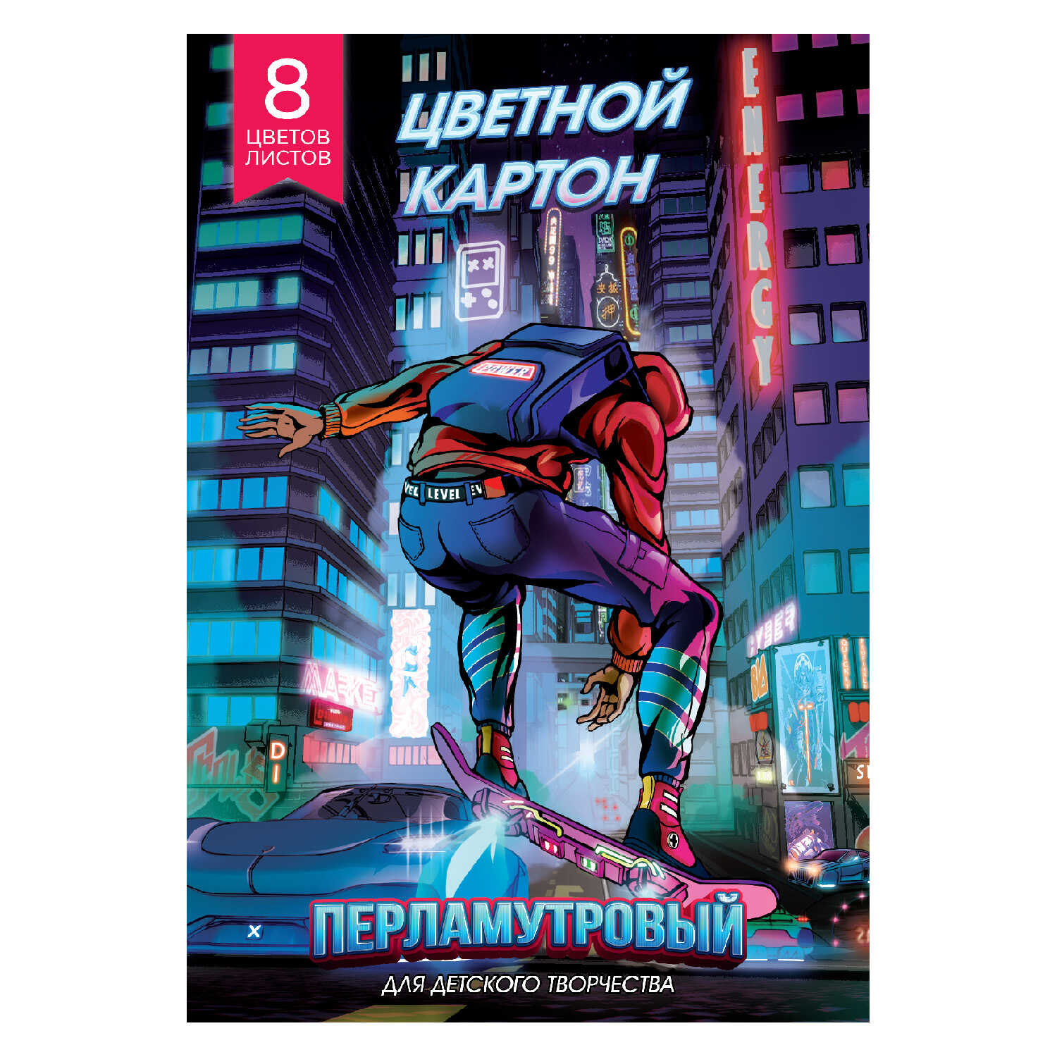 Картон цветной мелованный перламутровый А4  8цв 8л ФЕНИКС Игра в реальгости , арт. 66257