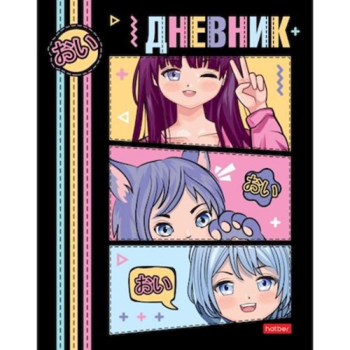 Дневник 1-11 класс твердая обложка ХАТБЕР Твой взгляд, арт. 40ДТ5В_28663