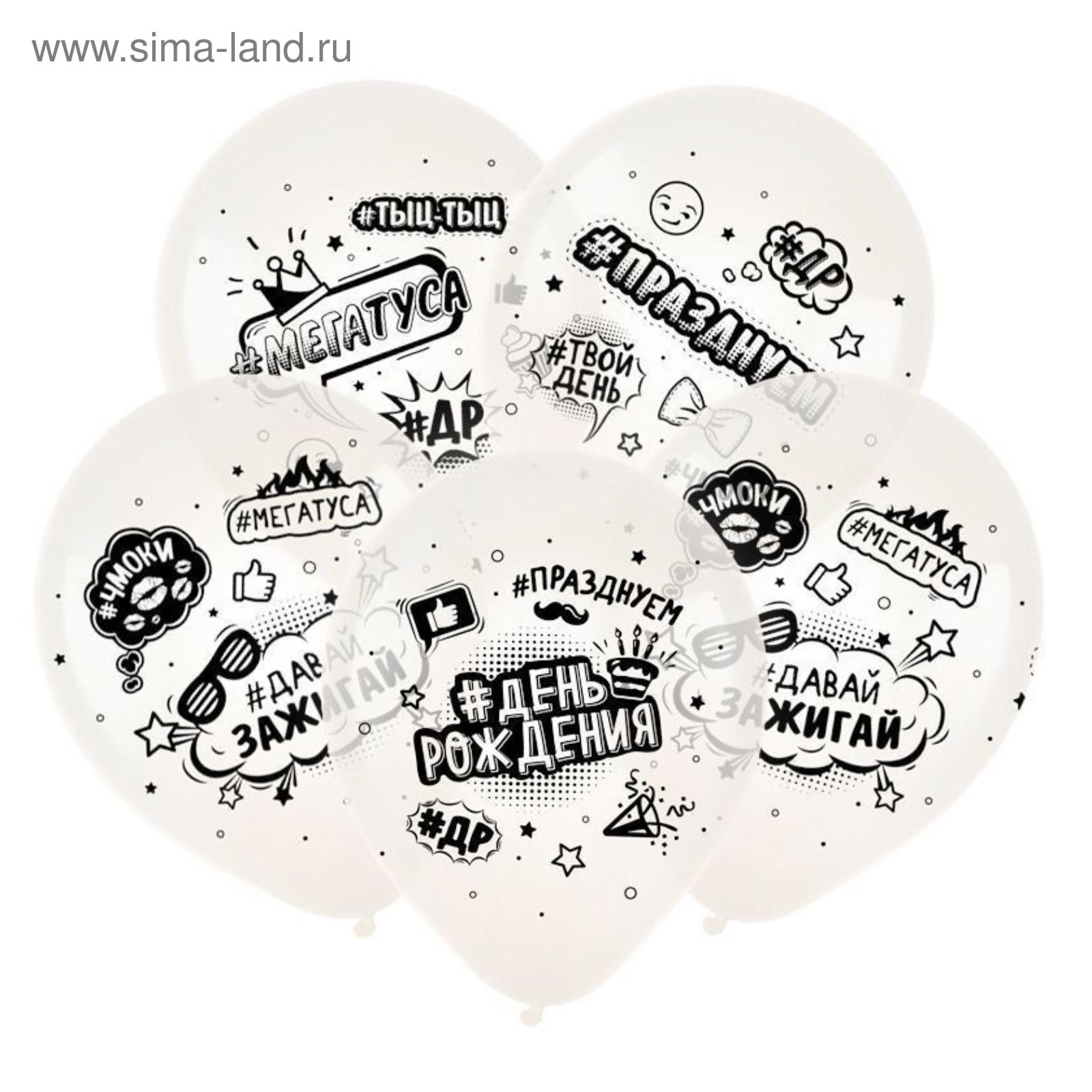 Шар латексный 12"(30см) С Днем Рождения! Хештеги ВЕСЕЛУХА прозрачный , арт. 4593785/8122069