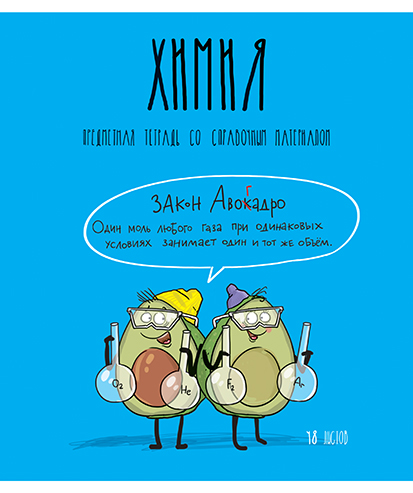Тетрадь предметная Химия 48л клетка ПЗБМ Авокадики, арт. 029265