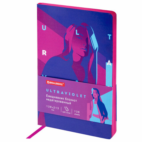 Ежедневник недатированный А5 BRAUBERG Vista Ultraviolet интегральная обложка искусственная кожа розовый срез, арт. 111990