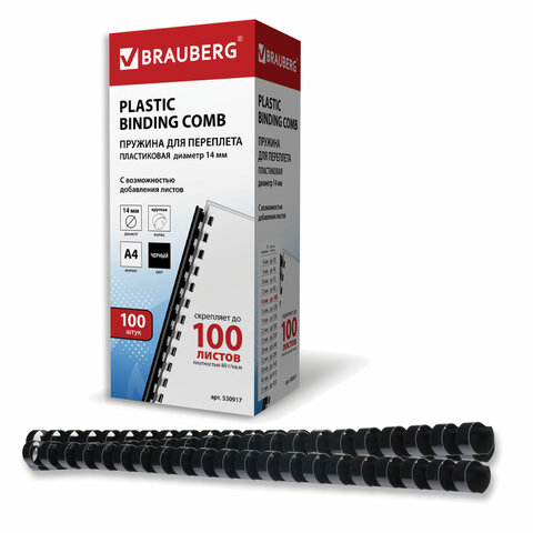 Пружина для брошюр 14мм 90-110листов BRAUBERG черная, арт. 530917