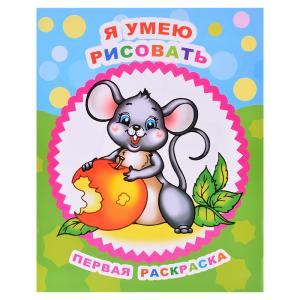 Первая раскраска Звездочка ЛЕДА Я умею рисовать, арт. 533-8