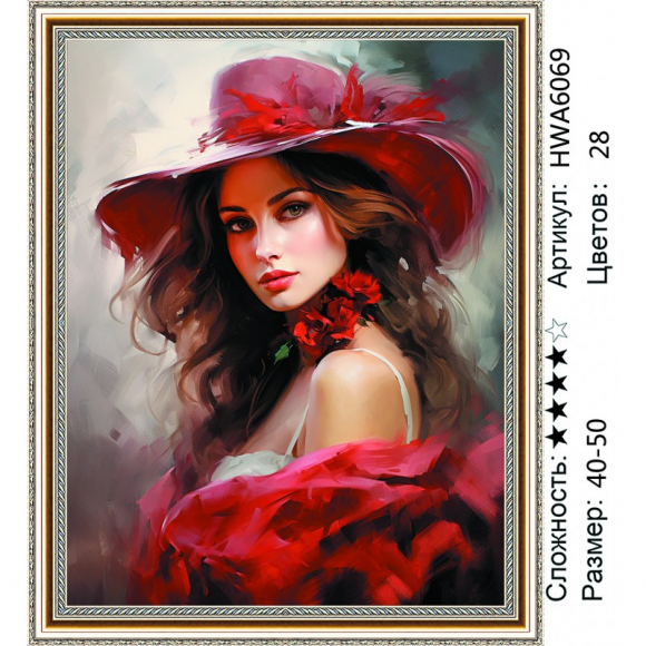 Набор для творчества Алмазная мозаика 40*50 на подрамнике Девушка в шляпе NN с нанесенной рамкой, арт. HWA6069