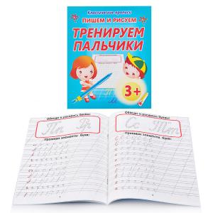 Пропись А5 PRINTBOOK Пишем и рисуем Тренируем пальчики, арт. 30-6