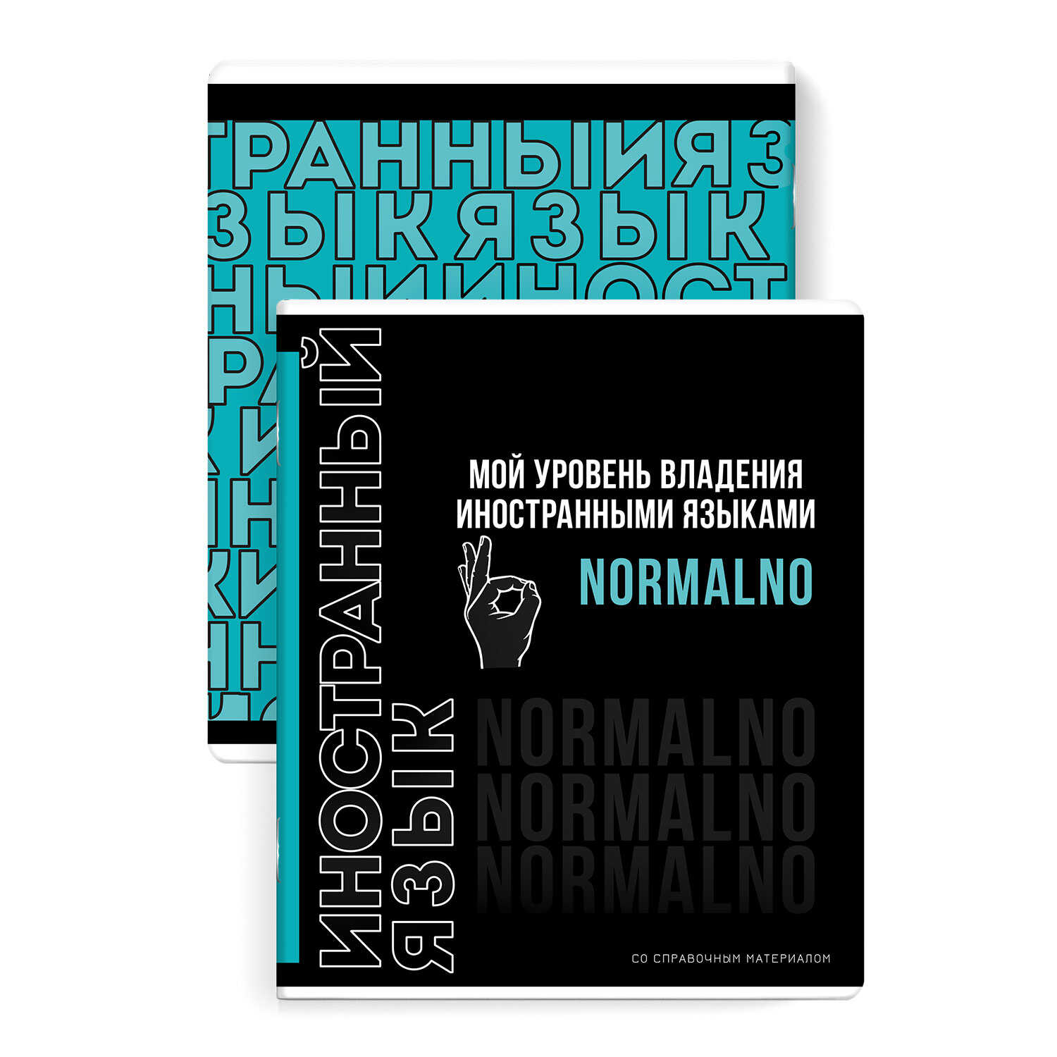 Тетрадь предметная Иностранный язык 48листов клетка ФЕНИКС Фразы с характером, арт. 67503