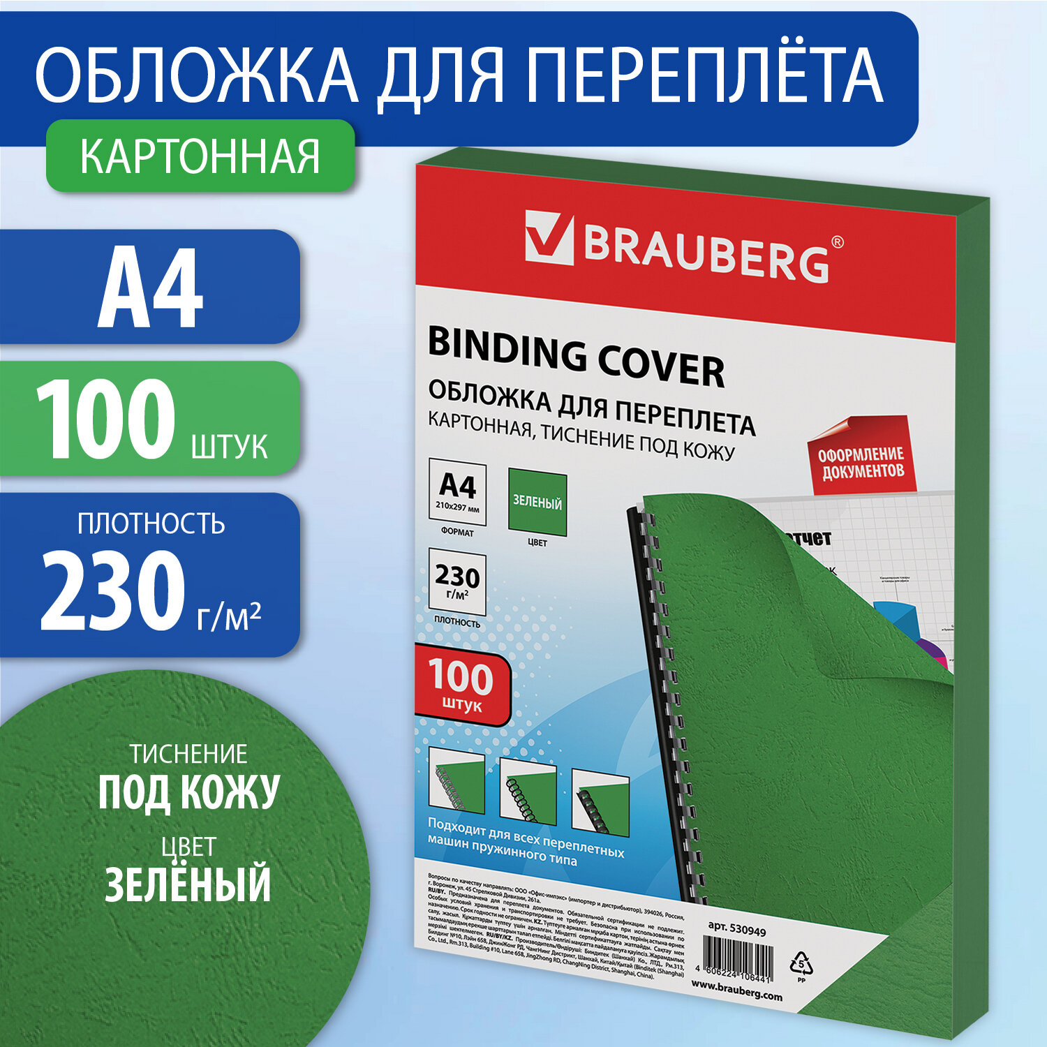 Обложка для брошюрирования А4 картон 230г/м2 BRAUBERG зеленая кожа, арт. 530949