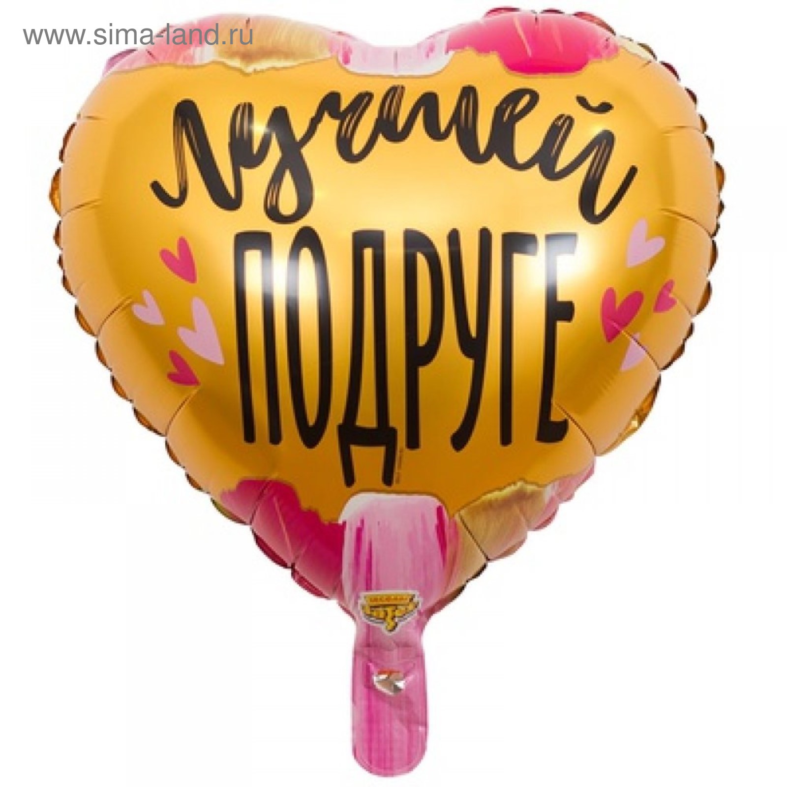 Шар фольгированный 18" Лучшей подруге ВЕСЕЛАЯ ЗАТЕЯ, арт. 4860173/1202-2909