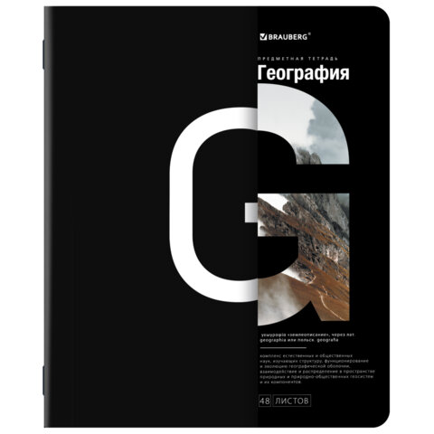 Тетрадь предметная География 48л клетка BRAUBERG Intelligence, арт. 404845
