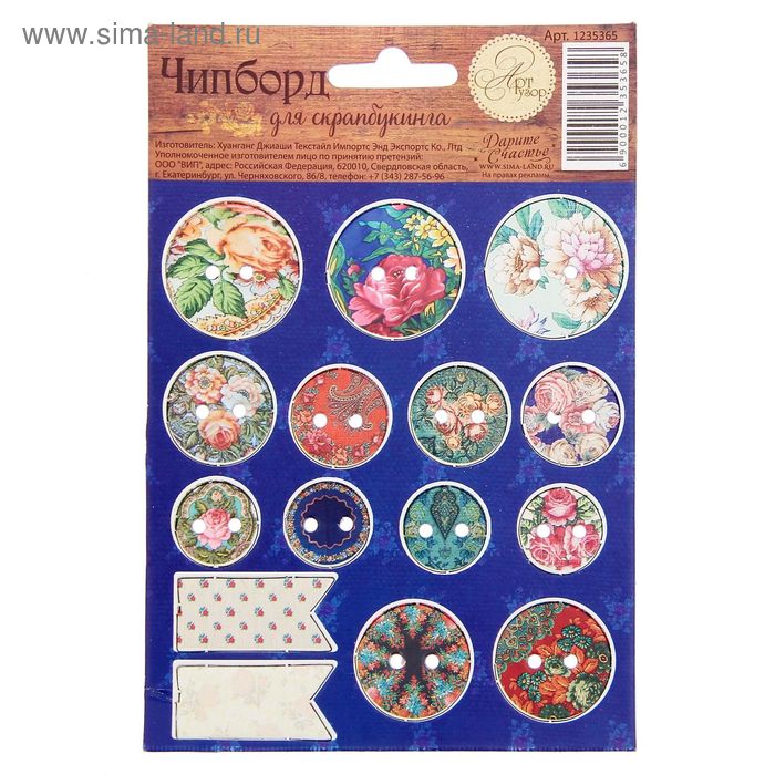Чипборд вырубной для скрапбукинга A la Russe, арт. 1235365