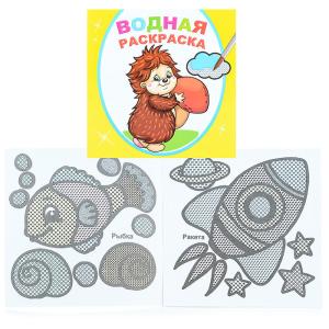 Раскраска водная ЛЕДА Добрый ежик, арт. 681-6