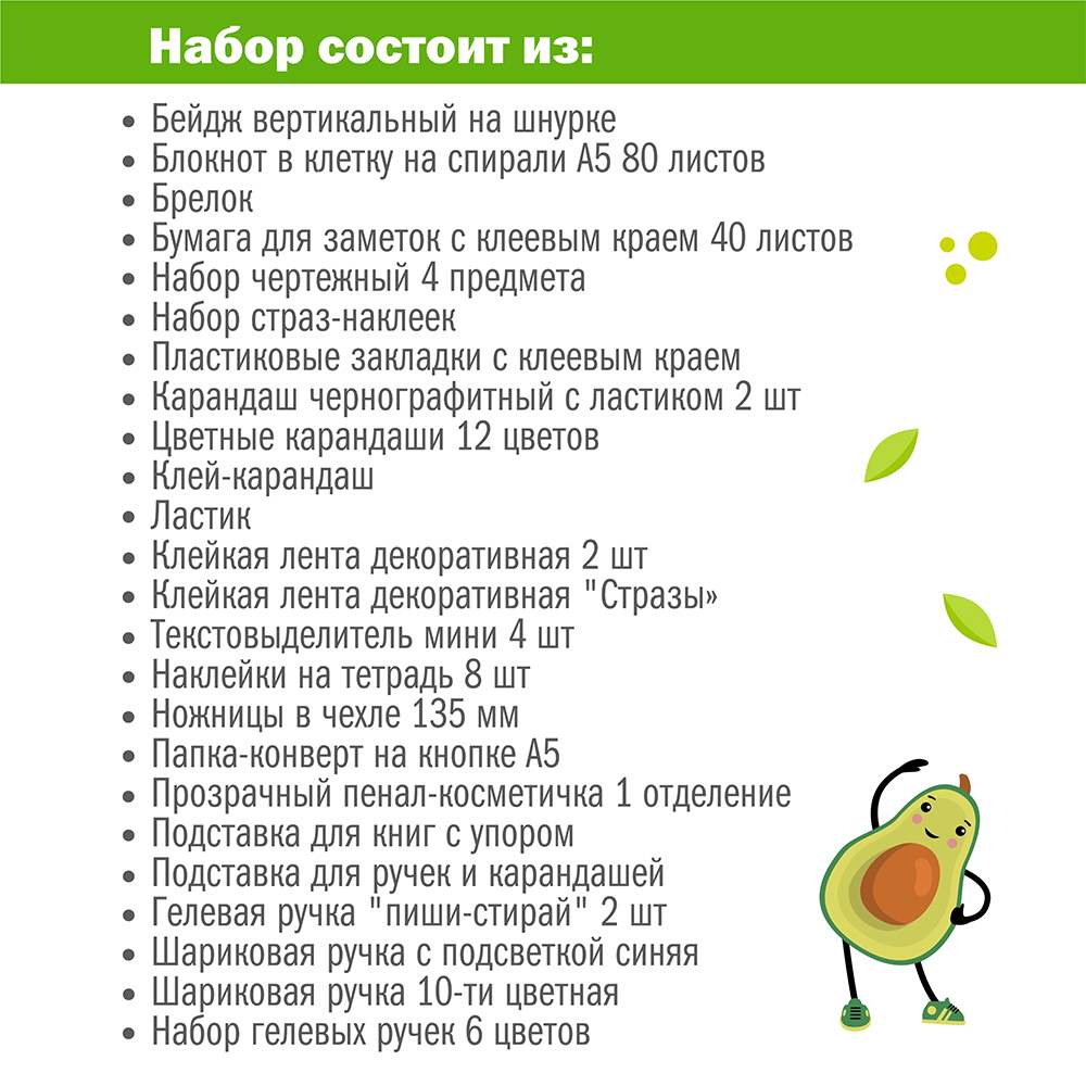 Набор канцелярский Авокадо 30 предметов в крафт коробке, арт. КМ-0000Ав1/30