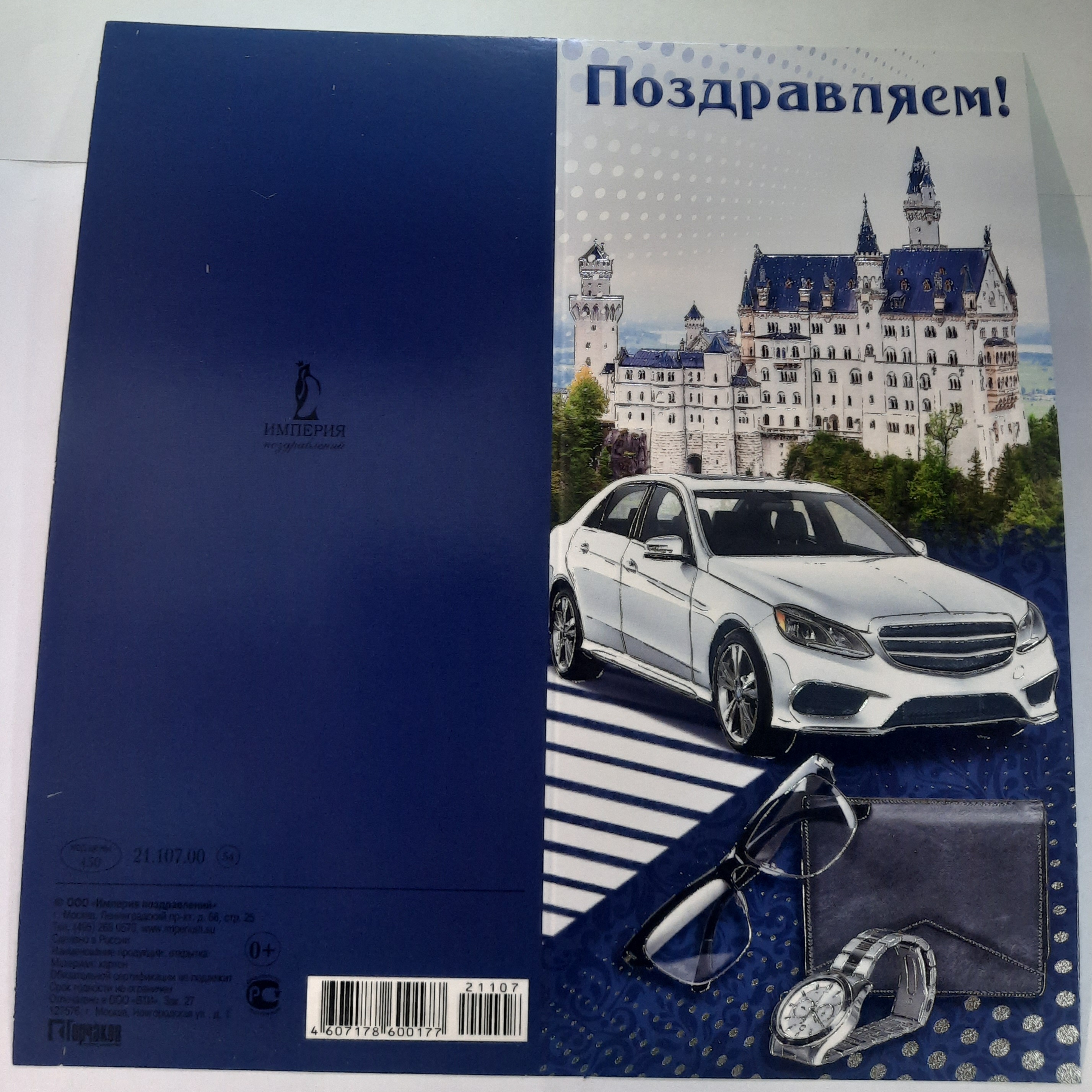 Открытка б/текста/с текстом 4607178600177 евро, арт. 