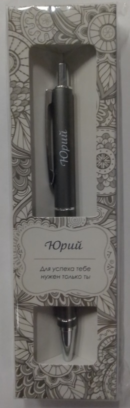 Ручка подарочная BE HAPPY Elegant Pen Юрий шариковая автоматическая корпус металл синяя, арт. 